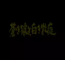 Image n° 1 - screenshots  : Super Aoki Ookami to Shiroki Meshika - Genchou Hishi